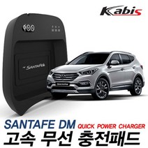 제리과학 고속 W4A81E8 무선충전기 싼타페DM전용 배터리충전기