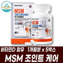 MSM 관절연골 엠에스엠 조인트케어 조인트밸런스 비타민D N아세틸글루코사민 뼈 영양보충 조인트서포트 건강기능식품 건기식 무릅 중년 노인 시니어 주부 부모님선물, 1개월분 5박스