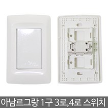 일월조명/1구3로스위치/1구4로스위치/3로스위치/4로스위치/3로/4로/스위치/아남, 아남 1구 4로 스위치, 1개