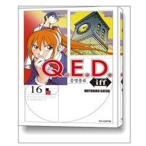 Q.E.D Iff 증명종료 16 | 학산문화사(만화) + |안심포장| 빠른배송|