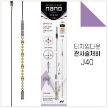 나노피싱 터치업다운 관사슬채비 J40 풀터치방식, 1.5g