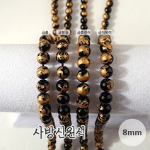 비즈아이 [5604-B-01]원석(라운드) 8mm (오닉스) [1개], 금거북이