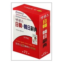 아리랑도서 엣센스 일한 한일사전 포켓판, [단일상품]