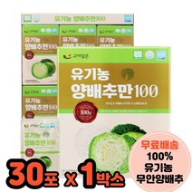 생양배추츱 유기농 무안양배추즙 100% 30포