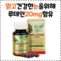 찬이상회 미국산 눈피로영양제 눈 루테인 학생 직장인 노인 눈건강에도움 베타카로틴 비타민 아연 나이아신 셀레늄 구리 루테인20mg함유 마리골드꽃추출물, 1통(2개월분)