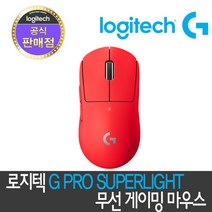 로지텍코리아 PRO X SUPERLIGHT 마우스