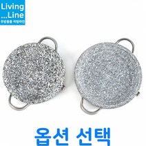 천연석 양수 곱돌 불판 곱돌판 돌팬 불고기판 구이팬 전골팬으로 가능 전골판 업소용 가정용 캠핑용, [LL] 돌판-양수 28cm
