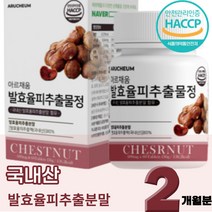 간편 섭취 국내산 80% 발효 율피 추출물 60정 2개월분 HACCP 해썹 인증 밤 속 껍질 가루 파우더 유기농 풋사과 추출 분말 비오틴 엘라스틴 가수분해물 20대 30대 여성, 1개