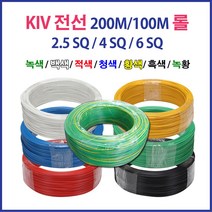 KIV 전선 연선 2.5SQ 4SQ 6SQ 롤 60227 IEC02 녹황색, 32632-KIV 6SQ_100M 녹색