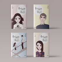 좋아하면 울리는 1 2 3 4 5 6 7 만화 책 웹툰 단행본 넷플릭스 방영 로맨스, 좋아하면 울리는 7