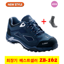 지벤 남성용 안전화 ZB-162