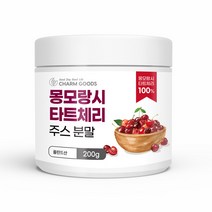몽모랑시 타트체리 100% 첨가물없는 타트 체리 주스 분말 가루 타르트체리 다트체리 효능 추천 먹는법, 1개, 180g