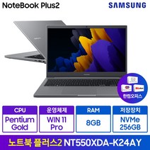 삼성전자 노트북 플러스2 15.6 펜티엄 한컴오피스 WIN11 Pro Edu NT550XDA-K24A, 8GB, 256GB, 미스틱 그레이(A-K24AY)