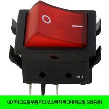 UDT마그드릴부품 마그넷스위치 마그네틱드릴 52(공용)