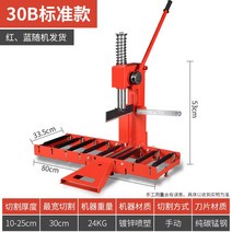 결량 석재 작두 보도 블록 절삭기 수동 벽돌절단기, 단일사이즈, 30B 표준