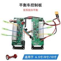 2륜 밸런스 자동차 컨트롤러 유지 보수 균형 마더 범용 비틀림 자이로 스코프 액세서리 36v, 한개옵션1, 02 Model 2