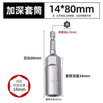 육각볼트 전산볼트 스텐볼트 육각렌치볼트 1 개 80mm 길이 엑스트라 딥 너트 드라이버 비트 14 인치 6.35mm 섕크 소켓 나사 드라이버 전동 공구 5.5-19mm, 14mmx80