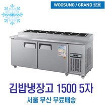 우성 김밥냉장고 8구 1500x750 내부스텐