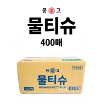 [몽고식품] 몽고 물티슈 400매 1박스