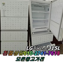 스탠드형김치냉장고 중고김치냉장고 3도어 LG디오스 315L, 중고 김치냉장고 가격
