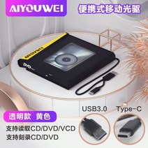 cd리핑 리핑기 cd dvd플레이어 odd 호환 외부 광학 드라이브 상자 usb3.0 휴대용 모바일 type-c 읽기 디스크 cd 재생 외부 광학 드라이브 dvd 녹음 ASUS, 【usb3.0】【usb3.0】【투명한 노란색 면】