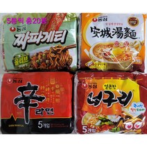 [호호마켓] 농심 신라면 너구리 안성탕면 짜파게티/멀티팩 (5봉씩) 총20봉 [캠핑 나들이], 20개