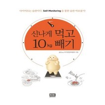 유니오니아시아 신나게 먹고 10Kg 빼기