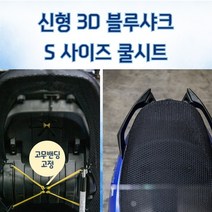 프로라이더스 여름 쿨시트 신형3D 블루샤크 S 밴딩고정형 대림비본 대림코디 울프 에이프 혼다 나비110, 1개