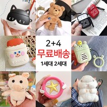 싸바싸바 2+4 에어팟 1세대 2세대 케이스, 60-노란강아지