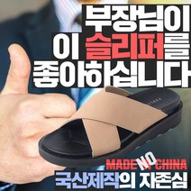 세련된 부장님의 원따봉 사무실 슬리퍼 TPO08