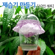 제습기만들기(10인용)
