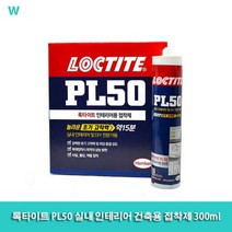 파베리온 록타이트 PL50 실내 인테리어 건축용 접착 제 300ml - P20210907, 루키스토어 1