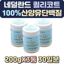 맛있는우유 저분자단백질 액상단백질 분유체험 산양초유 다이어트선식 단백질섭취 초유단백질 귀리쉐이크 하루한끼 아침대용 유기농우유 어른분유 초유영양제 스틱분유 살찌는음식 초유추천