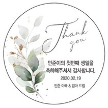 디자인요나 (3+1 당일출고) 첫돌 첫생일 돌잔치 답례 63.7mm_12개 주문 제작 광택아트지 스티커, 12개입, FBL_39