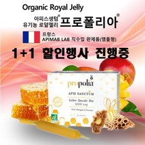 1+1 프랑스 천연 생로얄제리 개별포장형 10앰플 1박스 무색소 무방부제 무알콜 1000mg 프리미엄 품질 간편한 섭취편한 아피스생텀 프로폴리아 벌꿀 로얄젤리 효능 추천, 2+2 유기농 로열젤리 40EA