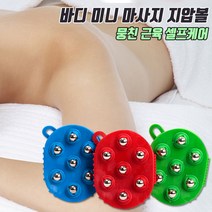 마사지볼 지압 마사지 목마사지 손마사지 종아리 경락 발 승모근 전신 목 맛사지볼 발바닥마사지볼, 레드