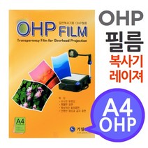 프리미엄 A4 OHP 필름 흑백복사기 레이져프린터용 100매 사무용지 환등기 프리젠테이션 복사기 필름 Bellos^^&&^^+++, Bellos 상품선택