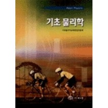 [북스힐]기초 물리학, 북스힐, 기초물리학교재편찬위원회 저
