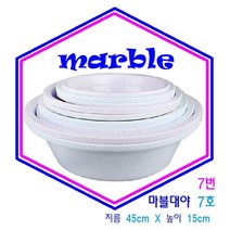 마블대야 다용도대야 세수대야 다라이 세면대야 1호~7호 목욕탕 세차장, 1개, 7호 지름 45cm 높이 15cm
