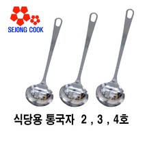 가위랜드 올스텐 전골국자 10개 식당용, 올스텐 전골국자(3호)