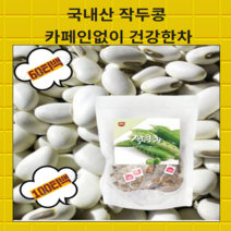 물처럼마시는 작두콩차 차선물세트 60T /100T, 작두콩차60티백