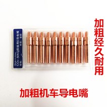 용접기 전기 알곤 스폿 세다 아크 레이저 인버터 CO2 이산화탄소 가스 차폐 용접 토치 액세서리 200A 보호 슬리브 노즐 전도성 팁 연결로드, 4. 대담한 접촉 팁 45X08, 1개