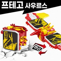 다이노변신 합체로봇 프테고 사우르스