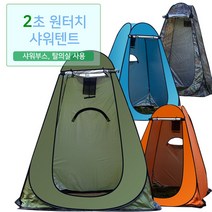 캠핑 샤워텐트 샤워부스, 카키