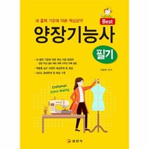 웅진북센 양장 기능사 필기 BEST, One color | One Size@1