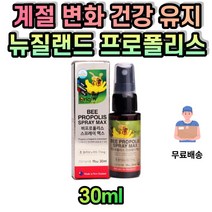 목에좋은 선물 목스프레이 프로폴리스 스프레이 비프로폴리스 목관리 구강 항균 계절변화 외부환경 민감 환절기 식약처인증 뉴질랜드 구강건강 폴라보노이드 올리브잎 추출물
