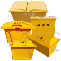 적사함 제설함 재설함 모래함 염화칼슘 보관함 제설도구함 보관, 05 제설함(FRP) AF형 250L, 1개