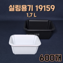 TY 실링용기 19159 600개 검정 백색 국물류 떢볶이 닭발 반찬 배달 포장용기, 실링용기 19159 검정 (600개)