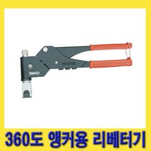한경공구 스마토 360도 회전 앙커 앵커 리벳 리베터기 TC-904K