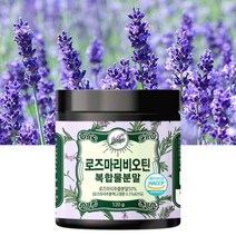 식약처 인증 로즈마리 추출물 비오틴 골드마리 복합물 분말 가루 글루타치오 저분자 콜라겐 비타민 필수아미노산 로지마리 HACCP 식약청 인정, 120그램 (g) x 1통